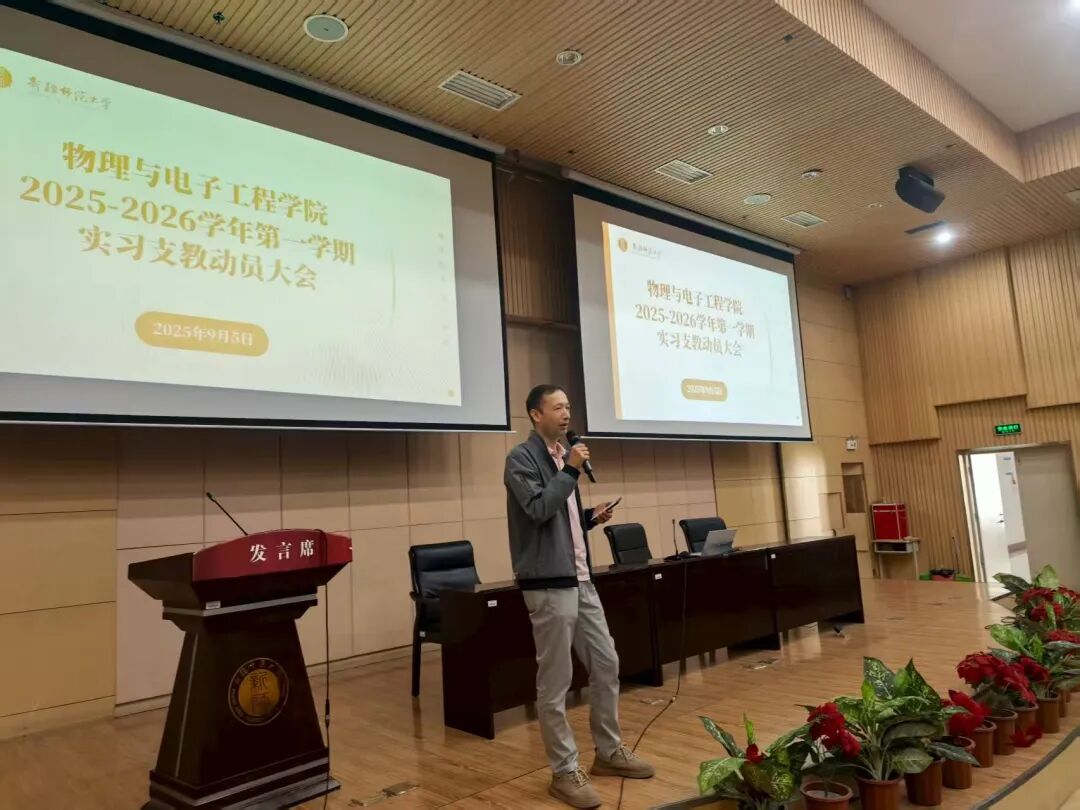 教学科研 | 物理与电子工程学...